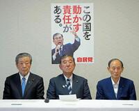 　自民党の役員会に臨む（左から）森山幹事長、石破首相、菅副総裁＝２日