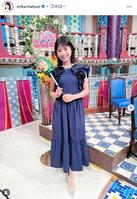 松尾依里佳インスタグラム＠ｅｒｉｋａ．ｍａｔｓｕｏ 