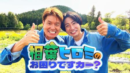 　ヒロミ（左）と相葉雅紀