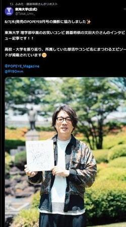 　実は東海大学理学部卒の文田大介。自身のツイッター＠ｆｆ１９０ｍｍより