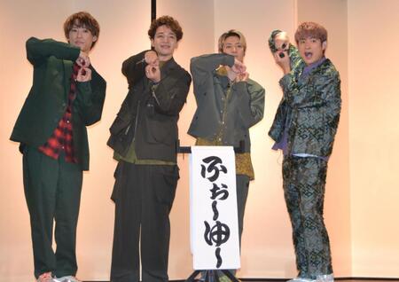 　「ＥＮＴＡ！８　４Ｕ．　Ｚｅｐｐ　ｉｎ　ｄｅ　ＳＨＯＷ」の制作発表会見でポーズを取るふぉ～ゆ～の（左から）越岡裕貴、福田悠太、辰巳雄大、松崎祐介