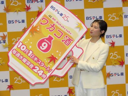 　ＢＳテレ東「ワカコ酒　Ｓｅａｓｏｎ９」に出演する武田梨奈