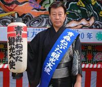 　青森ねぶた祭り初の観光大使に任命された橋幸夫さん＝２００３年