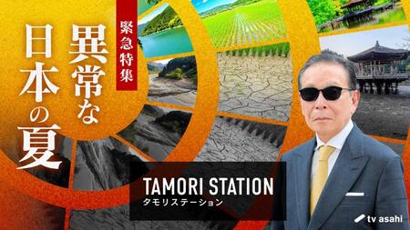 　「タモリステーション」キービジュアル