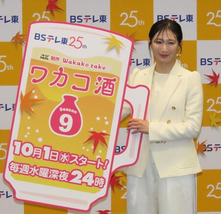 　ＢＳテレ東「ワカコ酒　Ｓｅａｓｏｎ９」に主演の武田梨奈