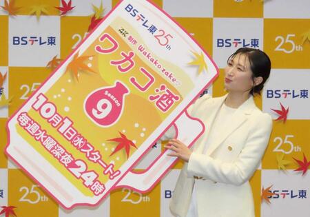 　ＢＳテレ東「ワカコ酒　Ｓｅａｓｏｎ９」に出演する武田梨奈