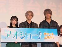 　映画「アオショー！」の公開記念舞台あいさつに登場した（左から）山川ひろみ、ＭＡＺＺＥＬ・ＲＡＮ、ＮＥＷＳ・小山慶一郎