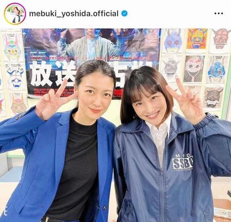 　本庄とピース！可愛すぎるオフショット。吉田芽吹のインスタグラム＠ｍｅｂｕｋｉ＿ｙｏｓｈｉｄａ．ｏｆｆｉｃｉａｌより