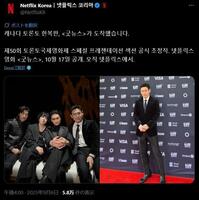 　Ｎｅｔｆｌｉｘ　Ｋｏｒｅａの公式Ｘ＠ＮｅｔｆｌｉｘＫＲより　映画「グッドニュース」が「トロント国際映画祭」で初上映