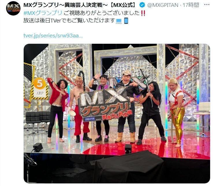 　カオスすぎる決勝のステージｗ　ＭＸグランプリ～異端芸人決定戦～【ＭＸ公式】のＸ＠ＭＸＧＰＩＴＡＮより