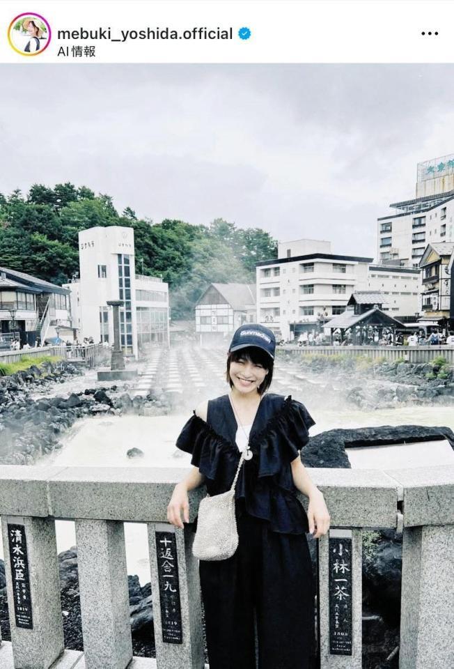 　劇中から一変！温泉でリラックスした表情の吉田芽吹のインスタグラム＠ｍｅｂｕｋｉ＿ｙｏｓｈｉｄａ．ｏｆｆｉｃｉａｌより