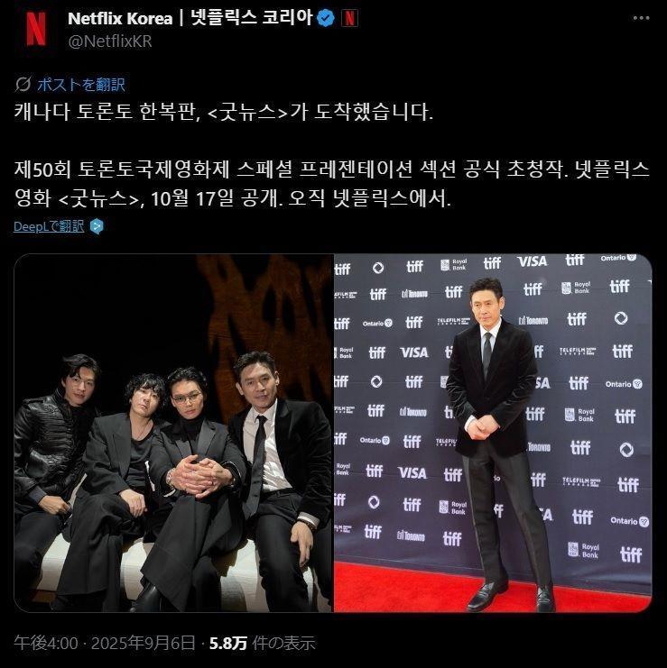 　Ｎｅｔｆｌｉｘ　Ｋｏｒｅａの公式Ｘ＠ＮｅｔｆｌｉｘＫＲより　映画「グッドニュース」が「トロント国際映画祭」で初上映