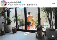 　尾形あいさんのインスタグラム＠ｏｇａｔａａｉａｉａｉより