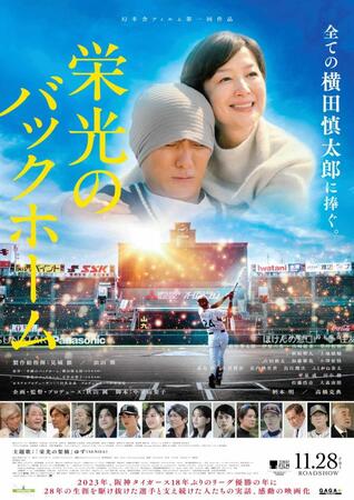 　（Ｃ）２０２５「栄光のバックホーム」製作委員会