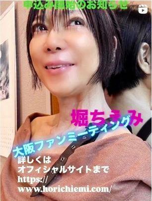 堀ちえみのインスタグラム＠ｈｏｒｉｃｈｉｅｍｉｏｆｆｉｃｉａｌ（９月３日付）より