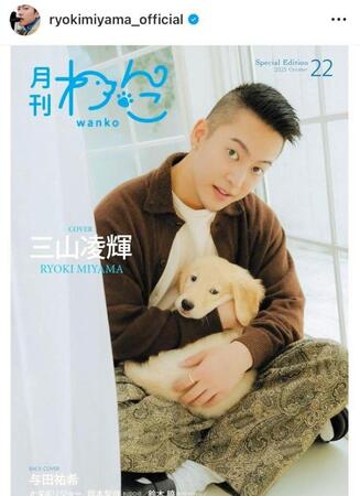 三山凌輝のインスタグラム＠ｒｙｏｋｉｍｉｙａｍａ＿ｏｆｆｉｃｉａｌより
