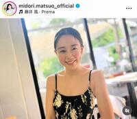 長男撮影の写真。松尾翠のインスタグラム＠ｍｉｄｏｒｉ．ｍａｔｓｕｏ＿ｏｆｆｉｃｉａｌより 