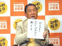 　ワタミ新商品発表会に出席したアンバサダーを務める徳光和夫