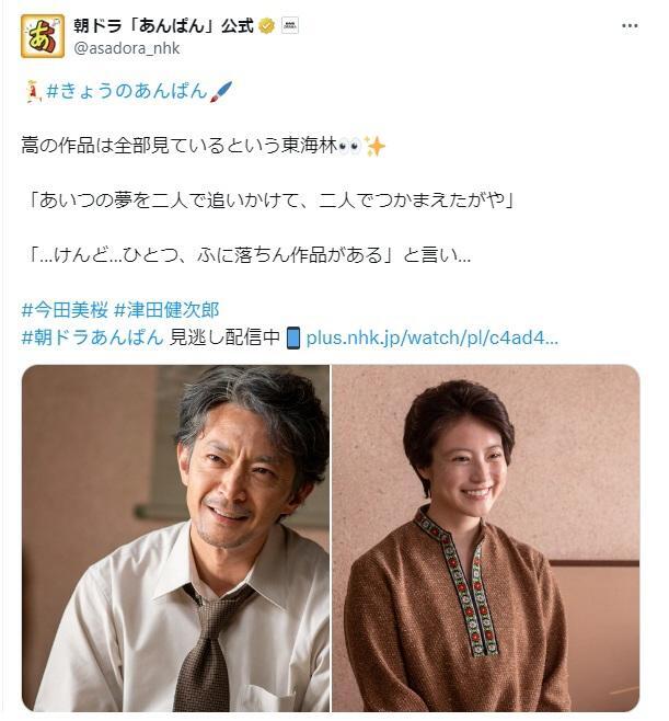 「あんぱん」公式＠ａｓａｄｏｒａ＿ｎｈｋより