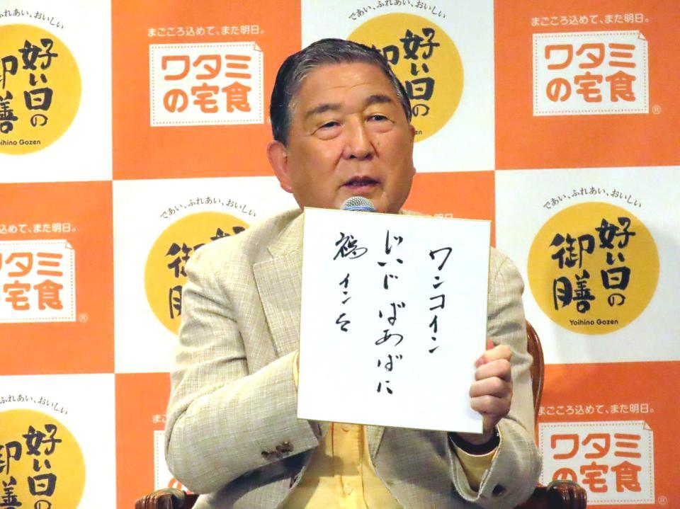 　ワタミ新商品発表会に出席したアンバサダーを務める徳光和夫