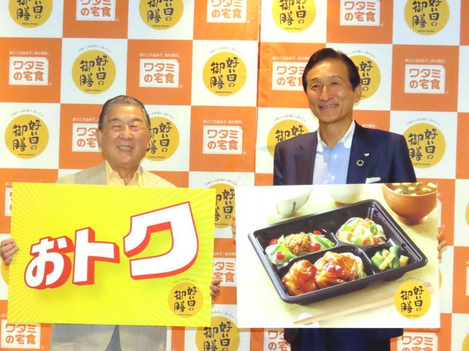 　ワタミ宅食事業における新商品記者発表会に出席した徳光和夫（左）と渡邉美樹会長兼社長ＣＥＯ