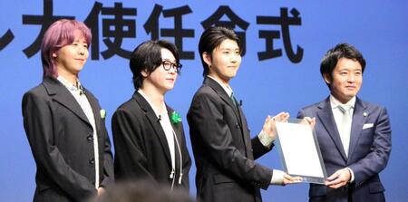 　任命状を贈られる（左から）Ｍｒｓ．　ＧＲＥＥＮ　ＡＰＰＬＥの藤澤涼架、大森元貴、若井滉斗