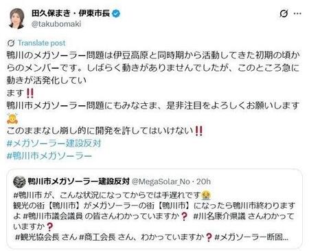 田久保真紀市長Ｘ（ツイッター）＠ｔａｋｕｂｏｍａｋｉから