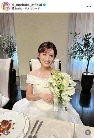 う、美しい…思わずクギ付けのウェディングドレス姿。森高愛のインスタグラム＠ａｉ＿ｍｏｒｉｔａｋａ＿ｏｆｆｉｃｉａｌより