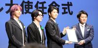 　任命状を贈られる（左から）Ｍｒｓ．　ＧＲＥＥＮ　ＡＰＰＬＥの藤澤涼架、大森元貴、若井滉斗