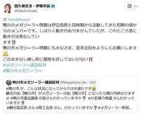 田久保真紀市長Ｘ（ツイッター）＠ｔａｋｕｂｏｍａｋｉから