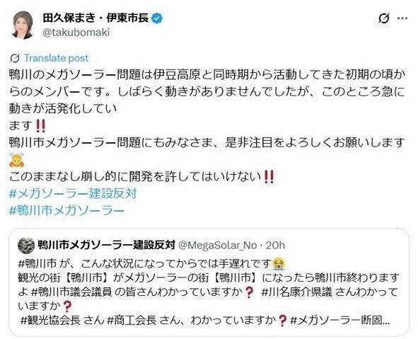 田久保真紀市長Ｘ（ツイッター）＠ｔａｋｕｂｏｍａｋｉから