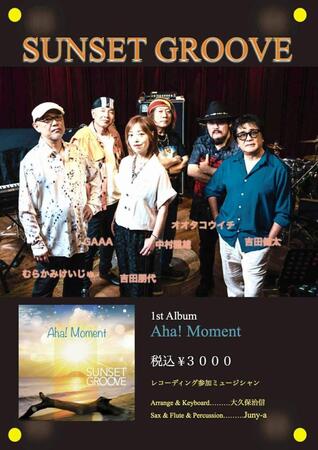 　１１月５日に１ｓｔアルバム「Ａｈａ！　ＭＯＭＥＮＴ」（右下）をリリースするＳＵＮＳＥＴ　ＧＲＯＯＶＥ（上）