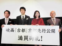 　映画「古都」の舞台挨拶に出席した栗塚旭さん（右端）＝１６年１１月