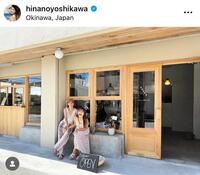 一色紗英と「ＴＥＲＲＡ」の前で。吉川ひなののインスタグラム＠ｈｉｎａｎｏｙｏｓｈｉｋａｗａより 