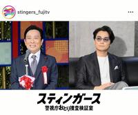 　こっちでもなんか悪そうｗ『スティンガース　警視庁おとり捜査検証室』７月期火９ドラマ【公式】のインスタグラム＠ｓｔｉｎｇｅｒｓ＿ｆｕｊｉｔｖより