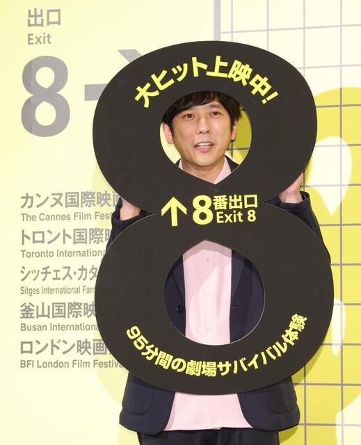 二宮和也「8」のパネルを使っての顔ハメ撮影 快く応じる姿に会場