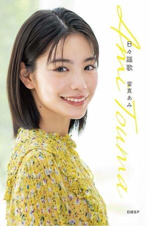 　単行本「日々謳歌」の書影