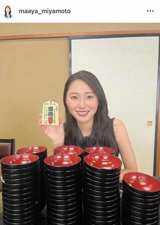 　宮本真綾アナのインスタグラム＠ｍａａｙａ＿ｍｉｙａｍｏｔｏ（９月１３日付）より