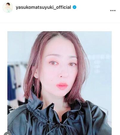 ２１年９月１３日付の松雪泰子のインスタグラム＠ｙａｓｕｋｏｍａｔｓｕｙｕｋｉ＿ｏｆｆｉｃｉａｌより