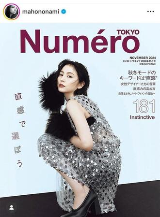 野波麻帆のインスタグラム＠ｍａｈｏｎｏｎａｍｉ（２４年１０月６日付）より 