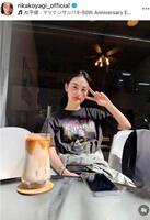 　八木莉可子のインスタグラム＠ｒｉｋａｋｏｙａｇｉ＿ｏｆｆｉｃｉａｌから