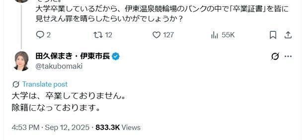 　田久保真紀市長Ｘ（ツイッター）＠ｔａｋｕｂｏｍａｋｉから