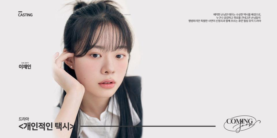 　韓国芸能プロダクション・Ｙｏｏｂｏｒｎカンパニーの公式Ｘ＠ｙｏｏｂｏｒｎ＿ｃｏｍｐａｎｙより　女優のイ・ジェイン