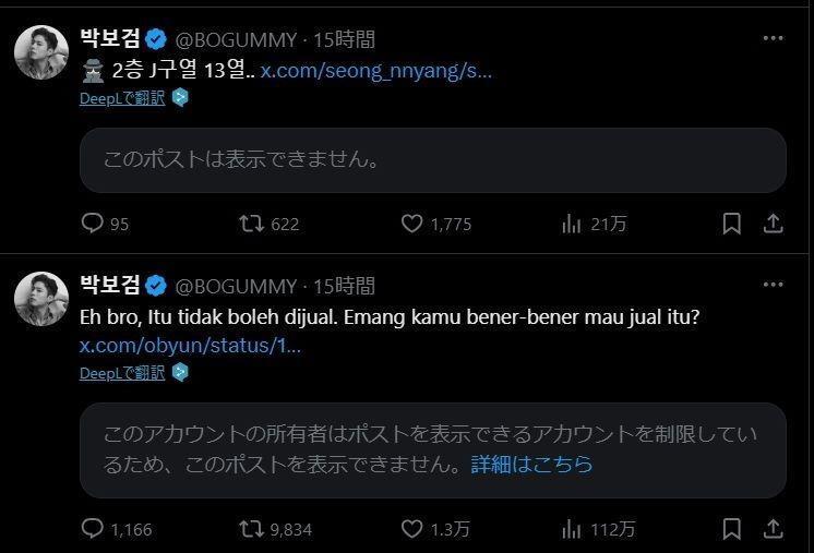 　パク・ボゴムの公式Ｘ＠ＢＯＧＵＭＭＹより　パク・ボゴムは転売チケットを自ら取り締まった