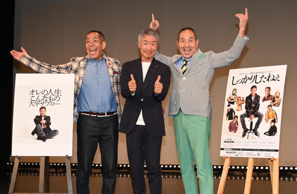 　応援に駆けつけたザ・ぼんちのぼんちおさむ（左）、里見まさと（右）と一緒にポーズを決める大平サブロー（撮影・高部洋祐）