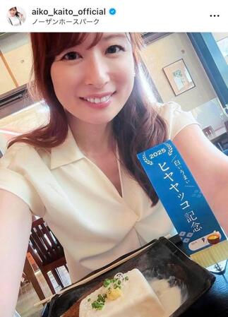 　皆藤愛子のインスタグラム＠ａｉｋｏ＿ｋａｉｔｏ＿ｏｆｆｉｃｉａｌから