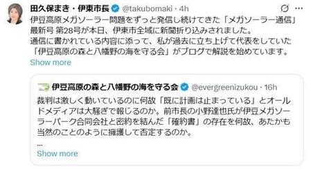 　田久保真紀市長Ｘ（ツイッター）＠ｔａｋｕｂｏｍａｋｉから