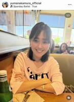 　中村由真のインスタグラム＠ｙｕｍａｎａｋａｍｕｒａ＿ｏｆｆｉｃｉａｌ（９月１７日付）より