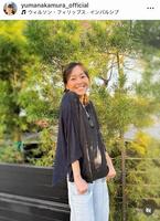 　中村由真のインスタグラム＠ｙｕｍａｎａｋａｍｕｒａ＿ｏｆｆｉｃｉａｌ（８月２８日付）より