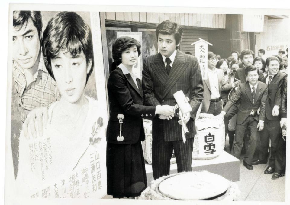 　１９７９年１２月、映画「天使を誘惑」が封切られ、大入り祝いの大鏡を開く三浦友和と山口百恵さん